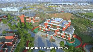 注入“文化”底色，相城打造文产融合新业态！