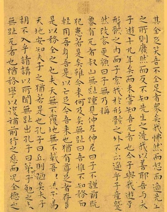 明代王宠小楷《南华真经》解析