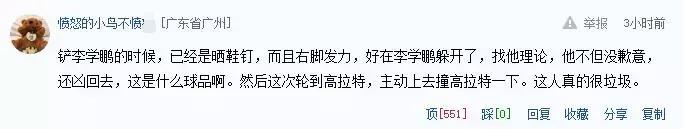 广州恒大5:0河南建业,恒大球迷*攻围**建业队长:你素质太差了!