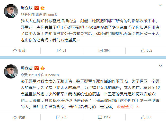 周立波与唐爽对话,周立波说唐爽事件