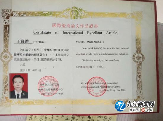 瑞昌名老中医王义典还坐诊吗,瑞昌王义典中医