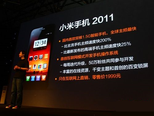 小米为发烧而生的创造理念,第一代小米发布