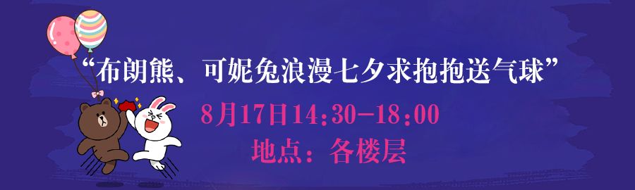 七夕全场6.8折优惠,七夕特惠立减77元