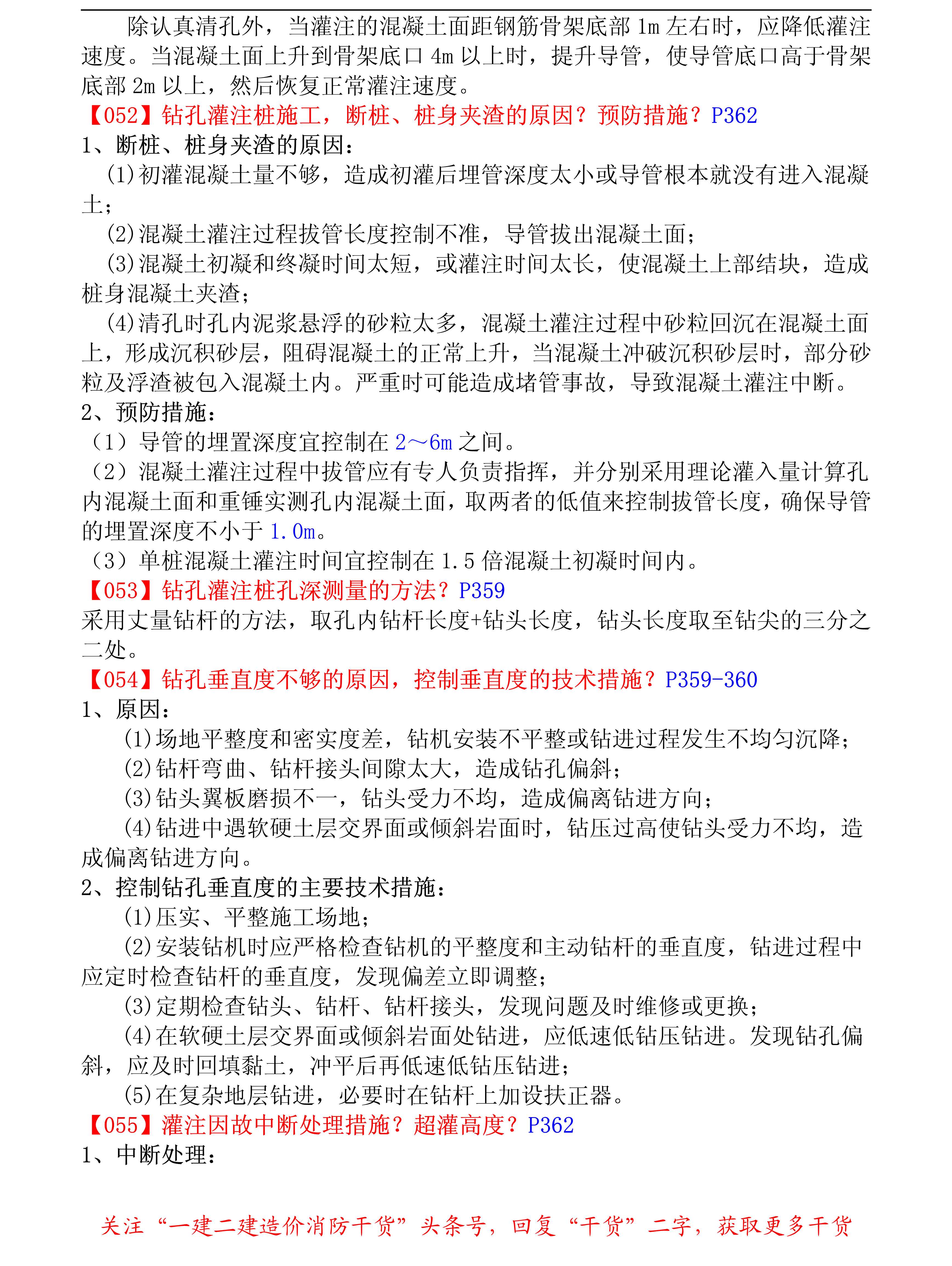 一建市政实务19年真题,一建市政案例分析100例讲解全过程