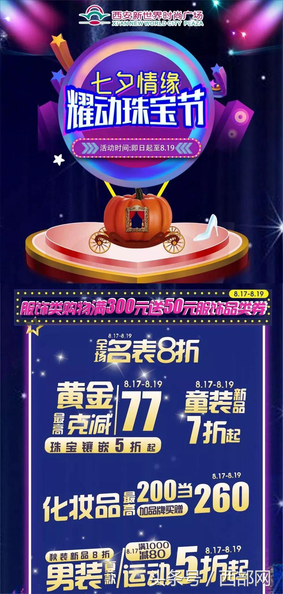 2018西安七夕折扣,西安各大商场圣诞节优惠