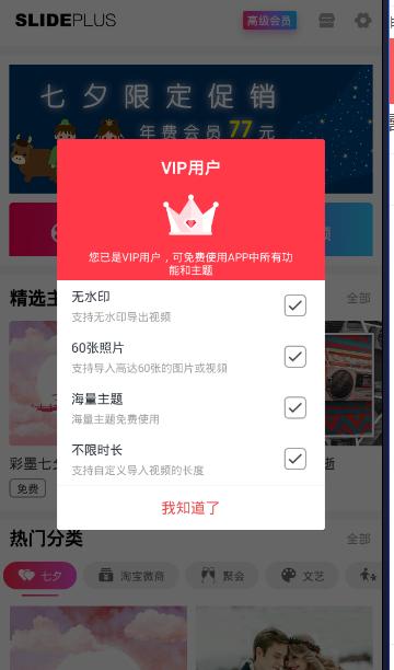 七夕情人节，情侣视频照片相册免费做，给她一个不一样的惊喜
