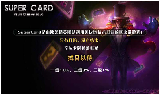 SuperCard火了，区块链从业者凉了？