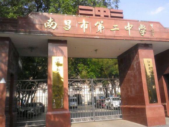 2019南昌中考学校排名,南昌市第二中学高中招生计划公布