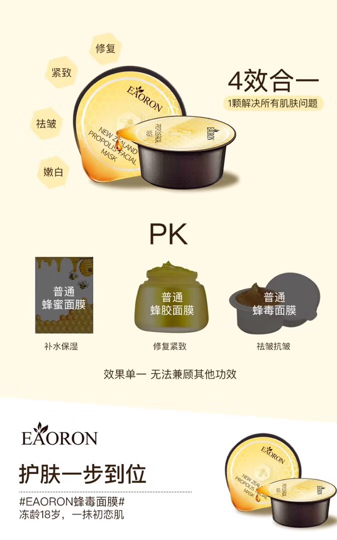 eaoron蜂毒面膜,eaoron蜂毒面膜好用吗