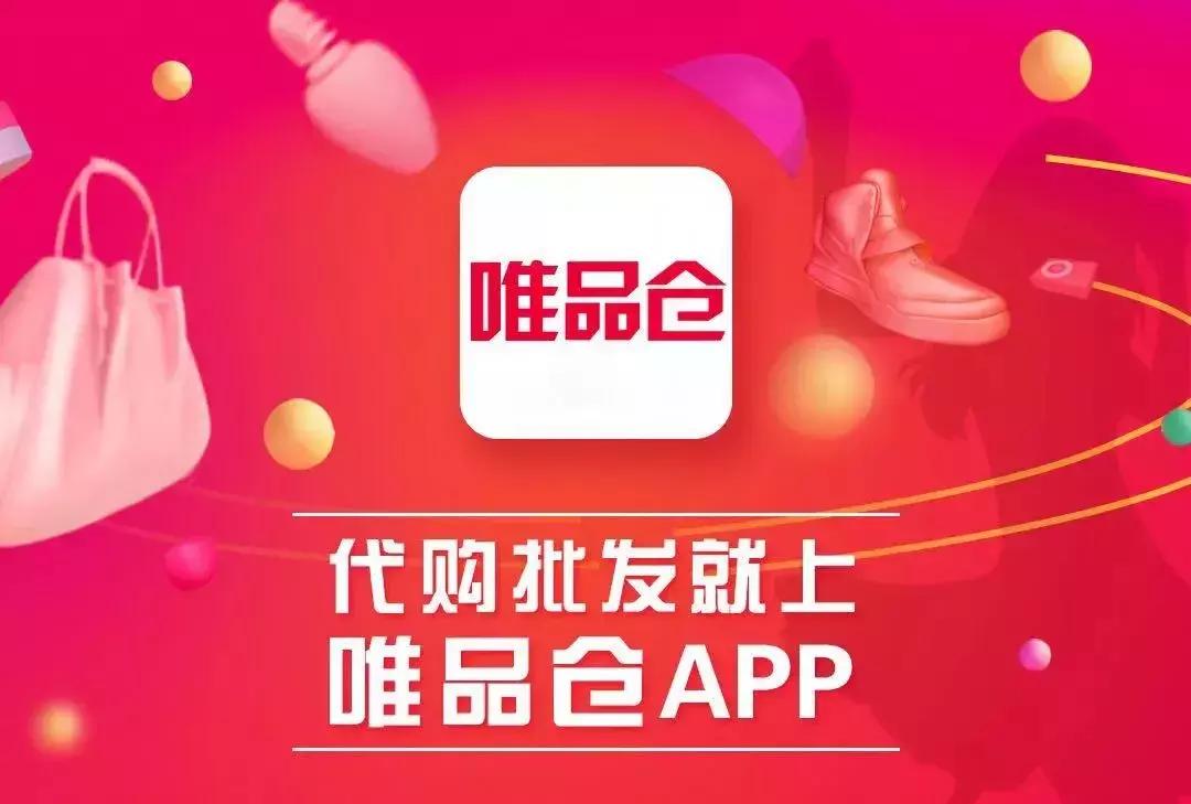 唯品会品牌特卖代购,唯品会品牌特卖升级包含哪方面