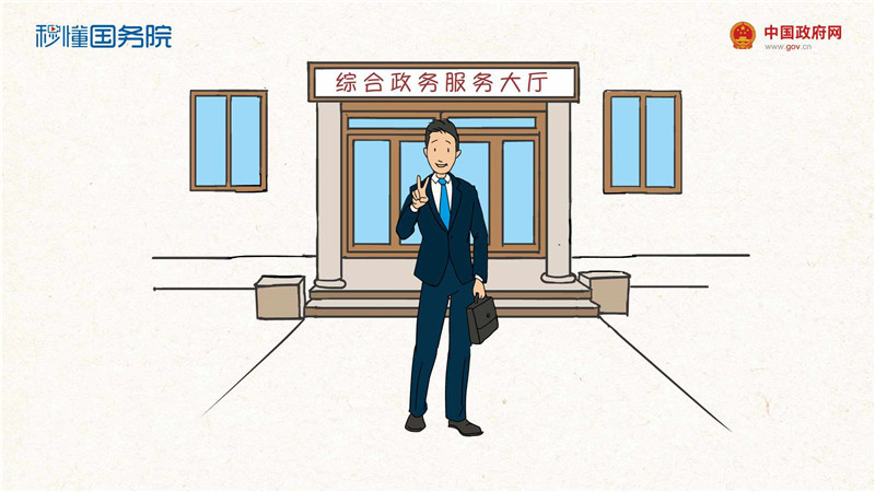 秒懂｜“一网、一门、一次”是什么？给咱老百姓带来啥便利？