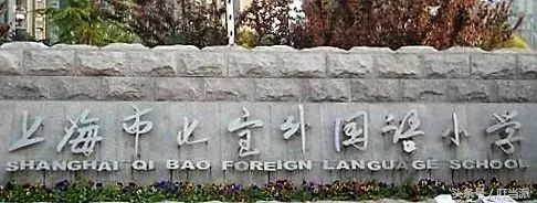 上海民办沪东外国语小学好吗,上海民办沪东外国语小学怎么样