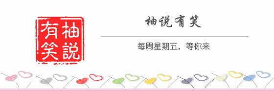 柚子说：松鼠我都没看见，熊猫也没有看见