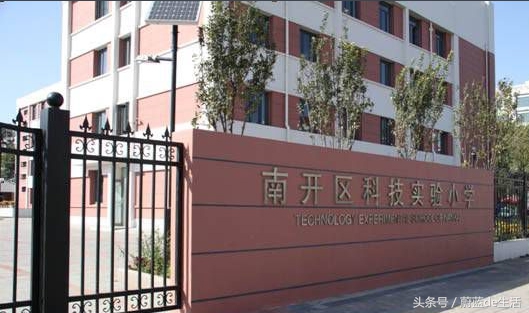 南开北片小学划分,天津市南开北片小学