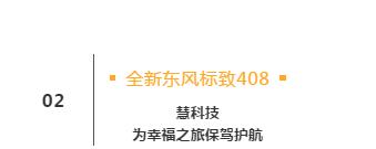 标致4082018款测试,家轿爆款新标杆东风标致新408