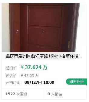 又双叒叕上新了,肇庆法拍房最新消息