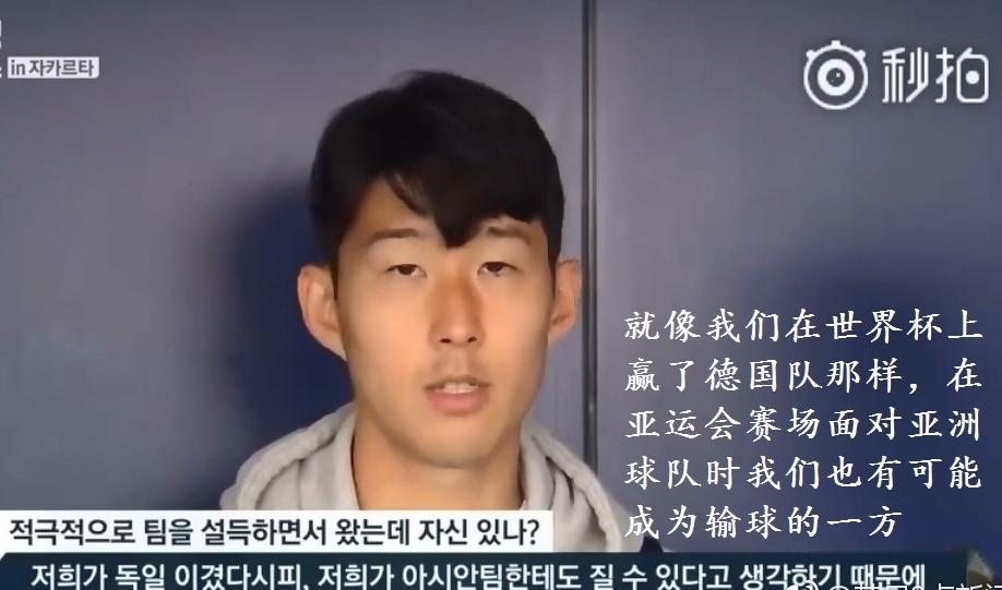 亚运会男足孙兴慜,孙兴慜亚运会淘汰