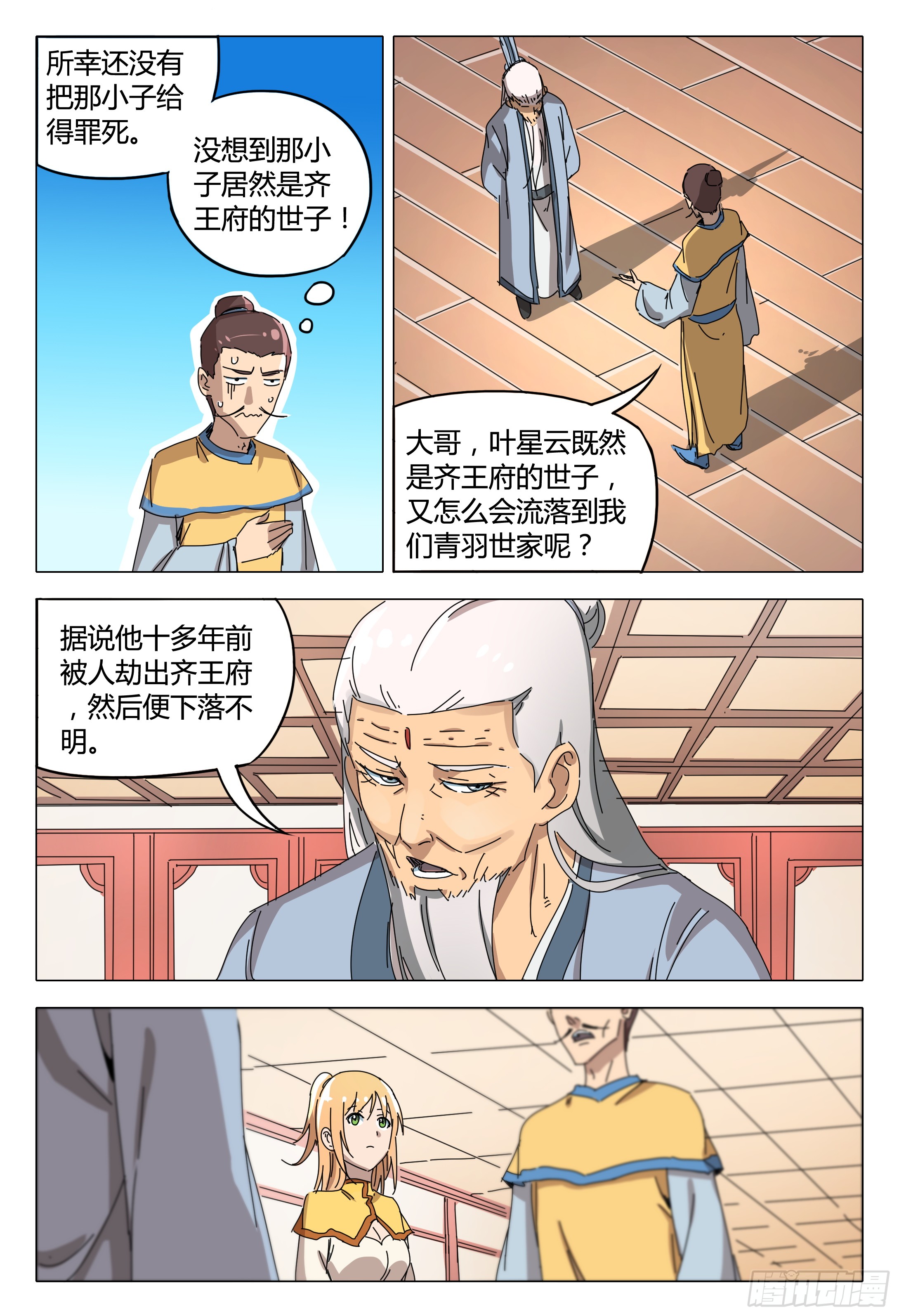 万界仙踪漫画玄女与叶雪云,万界仙踪叶星云和嫣然漫画