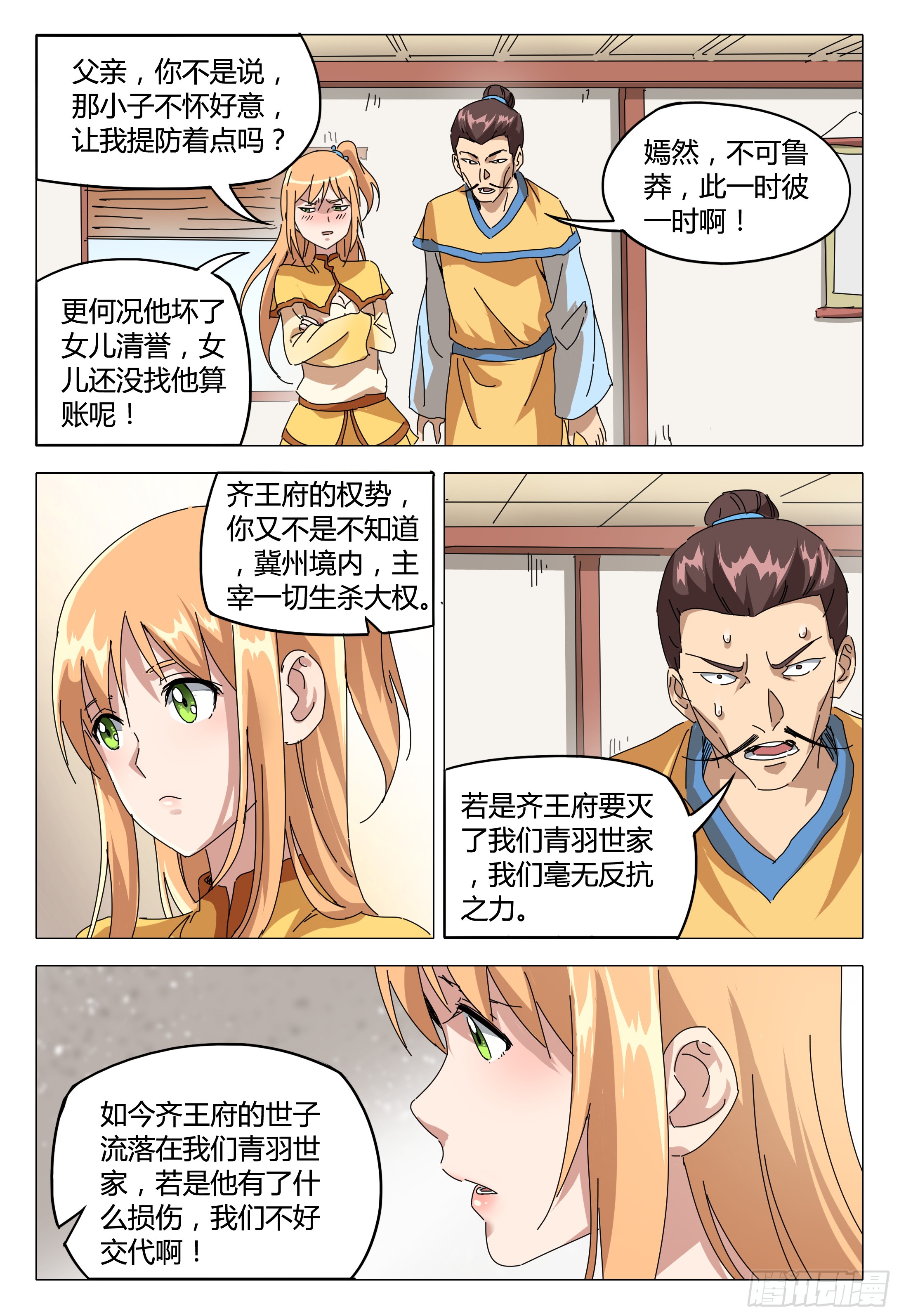 万界仙踪漫画玄女与叶雪云,万界仙踪叶星云和嫣然漫画