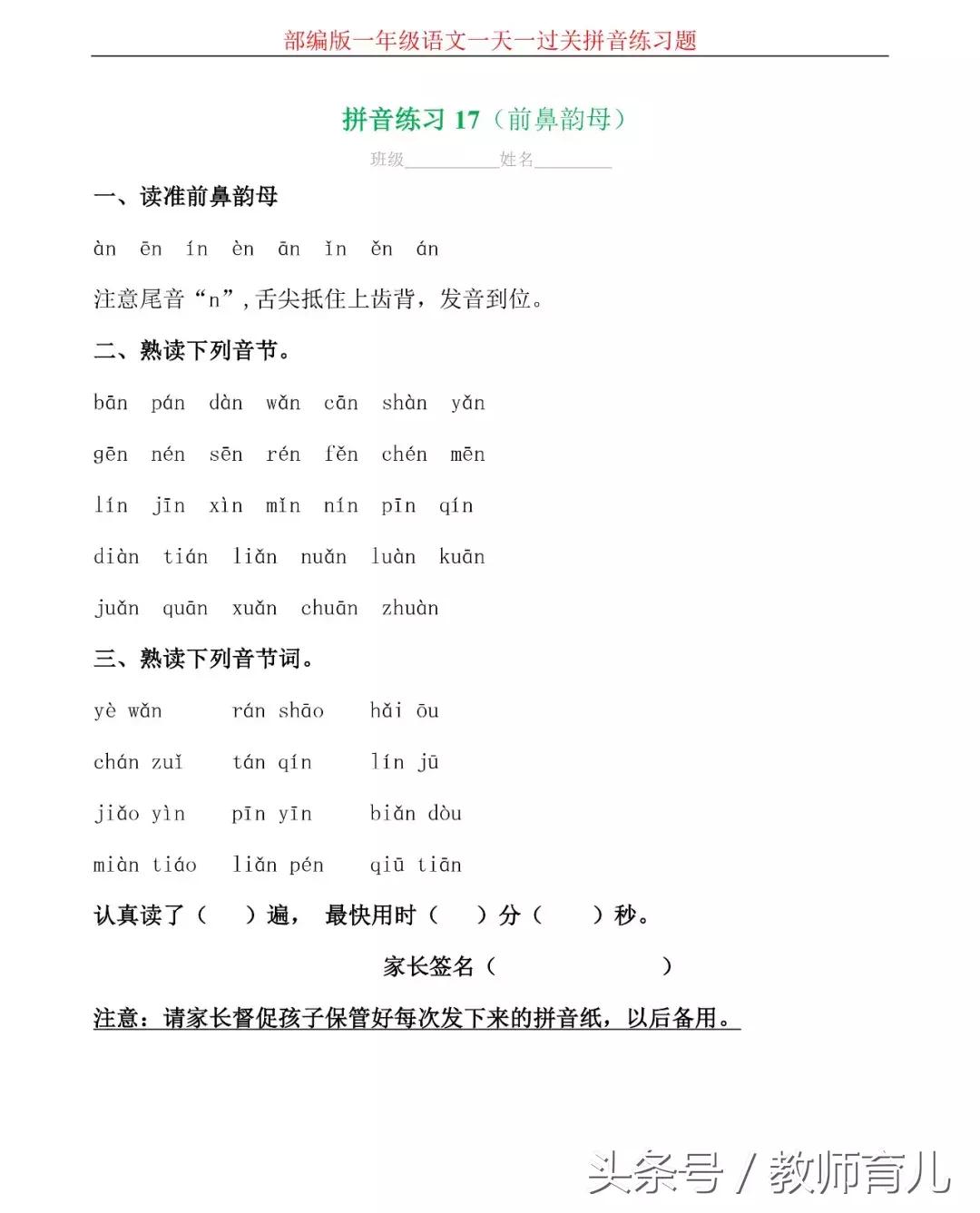 汉语拼音综合测试卷4套,汉语拼音十八课