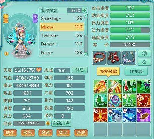 神武3万兽岭宠物推荐,神武3宠物仙兽翼龙怎么样