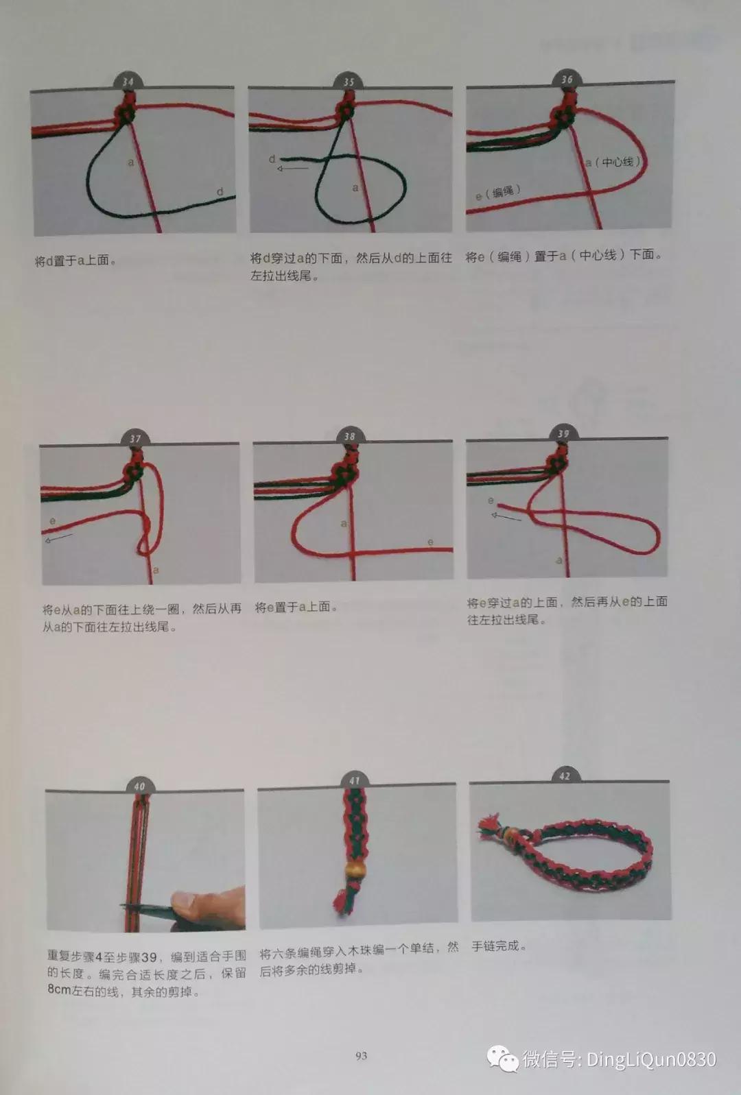 用中国结绳编手链教程,中国结手链编织