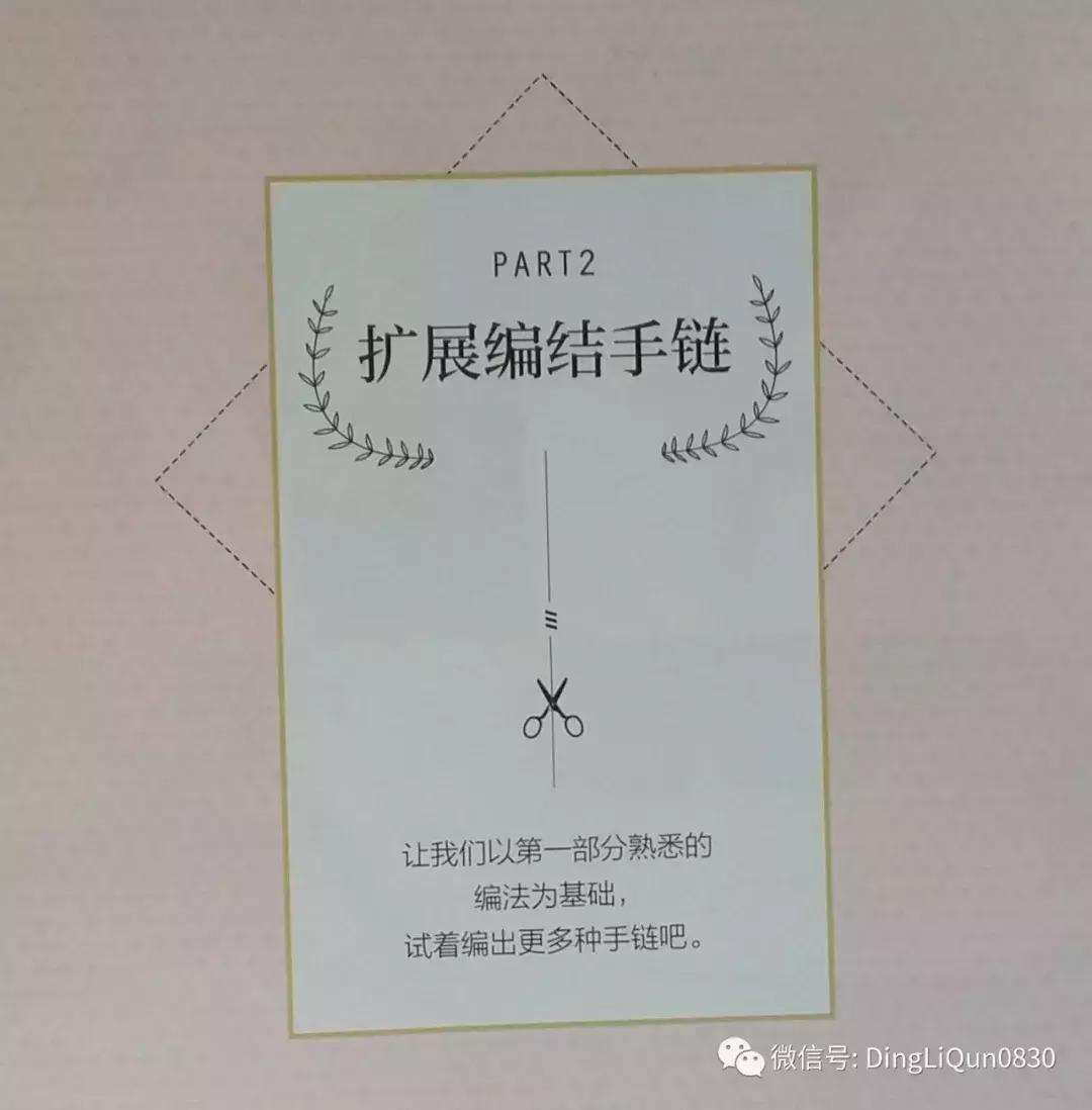 用中国结绳编手链教程,中国结手链编织