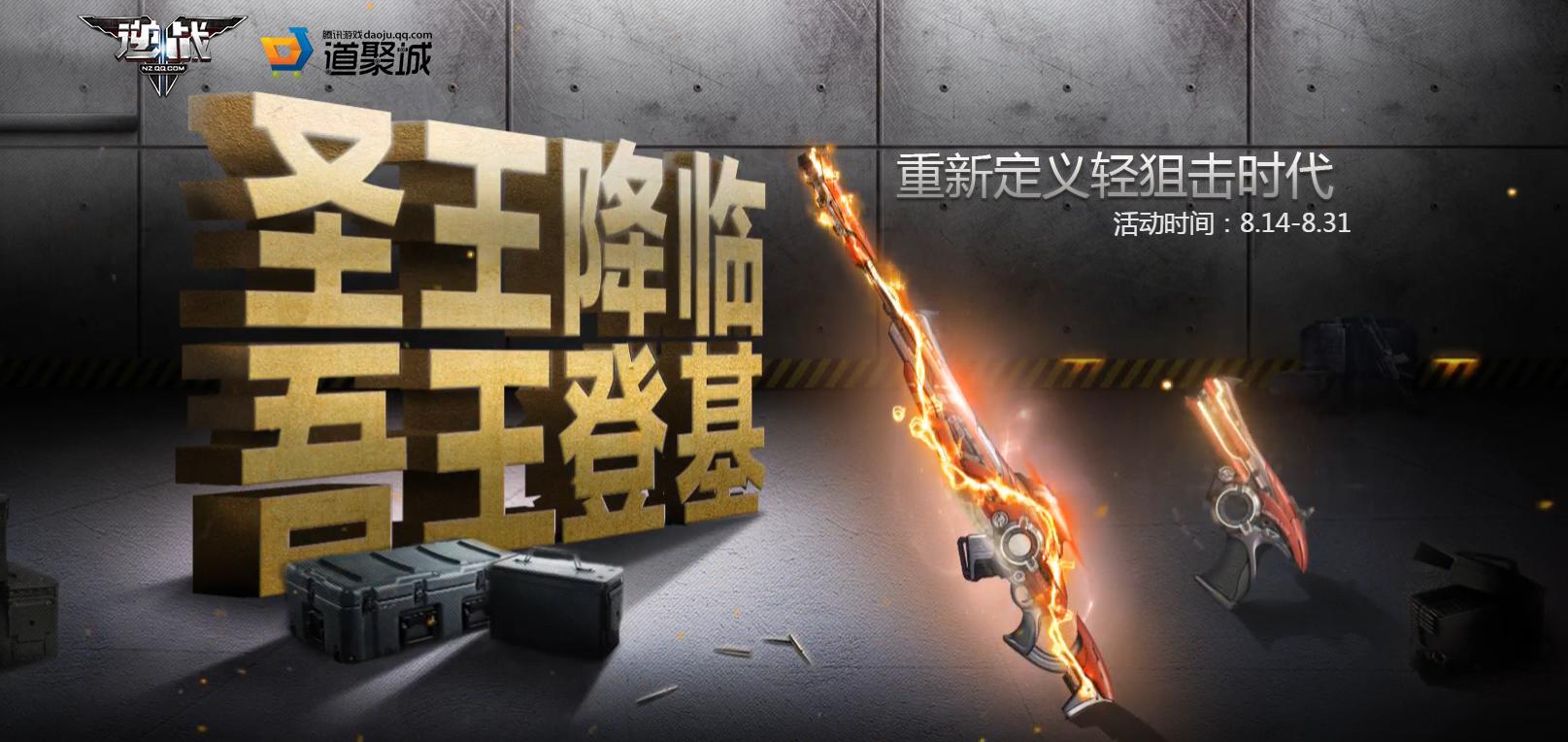 逆战新狙击枪圣王套,逆战新套装天启秒boss