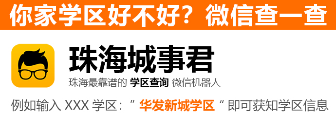 珠海民办小学排名及收费,珠海市民办初中升学率排名