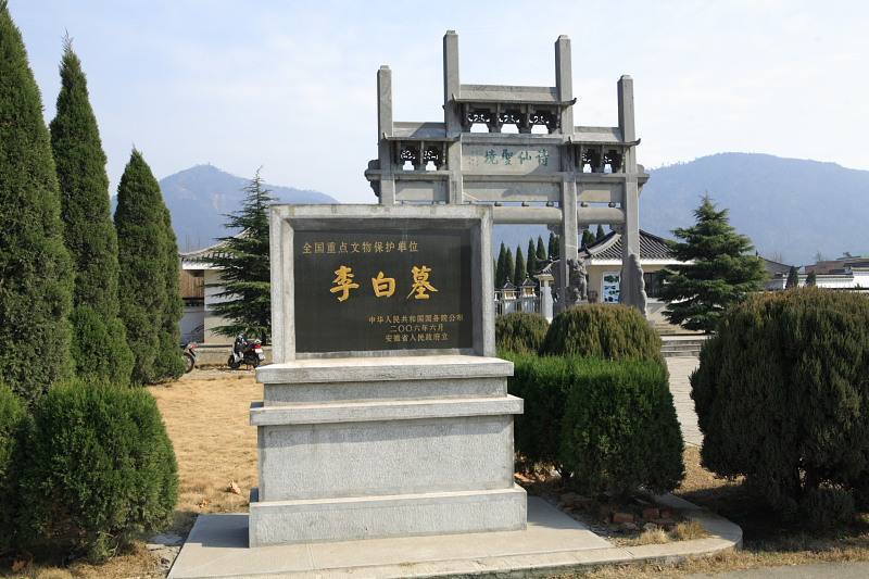 李白墓安徽当涂,安徽当涂历史典故