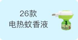 驱蚊产品测评100只蚊子,驱蚊产品测评315