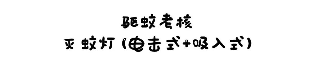 驱蚊产品多人测评儿童,驱蚊产品排行榜10强