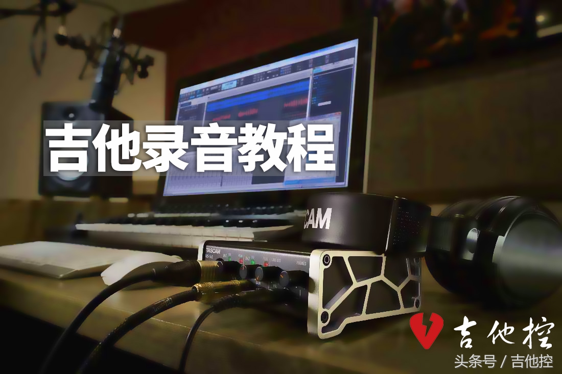 吉他录音后期处理软件app,吉他录音教程