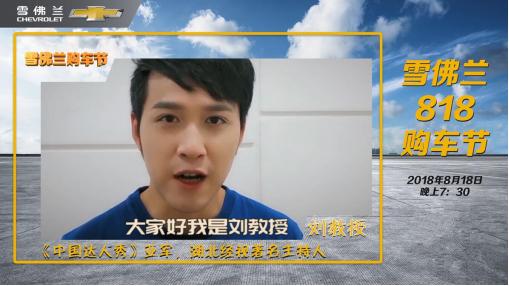 雪佛兰购车节优惠,雪佛兰818巡游