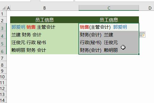 你会用Ctrl+E吗？1秒拆分姓名、手机号码！