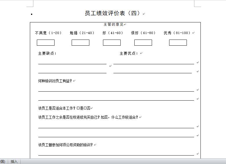 kpi绩效考核表格大全适合大小公司,贸易公司绩效考核表格模板大全