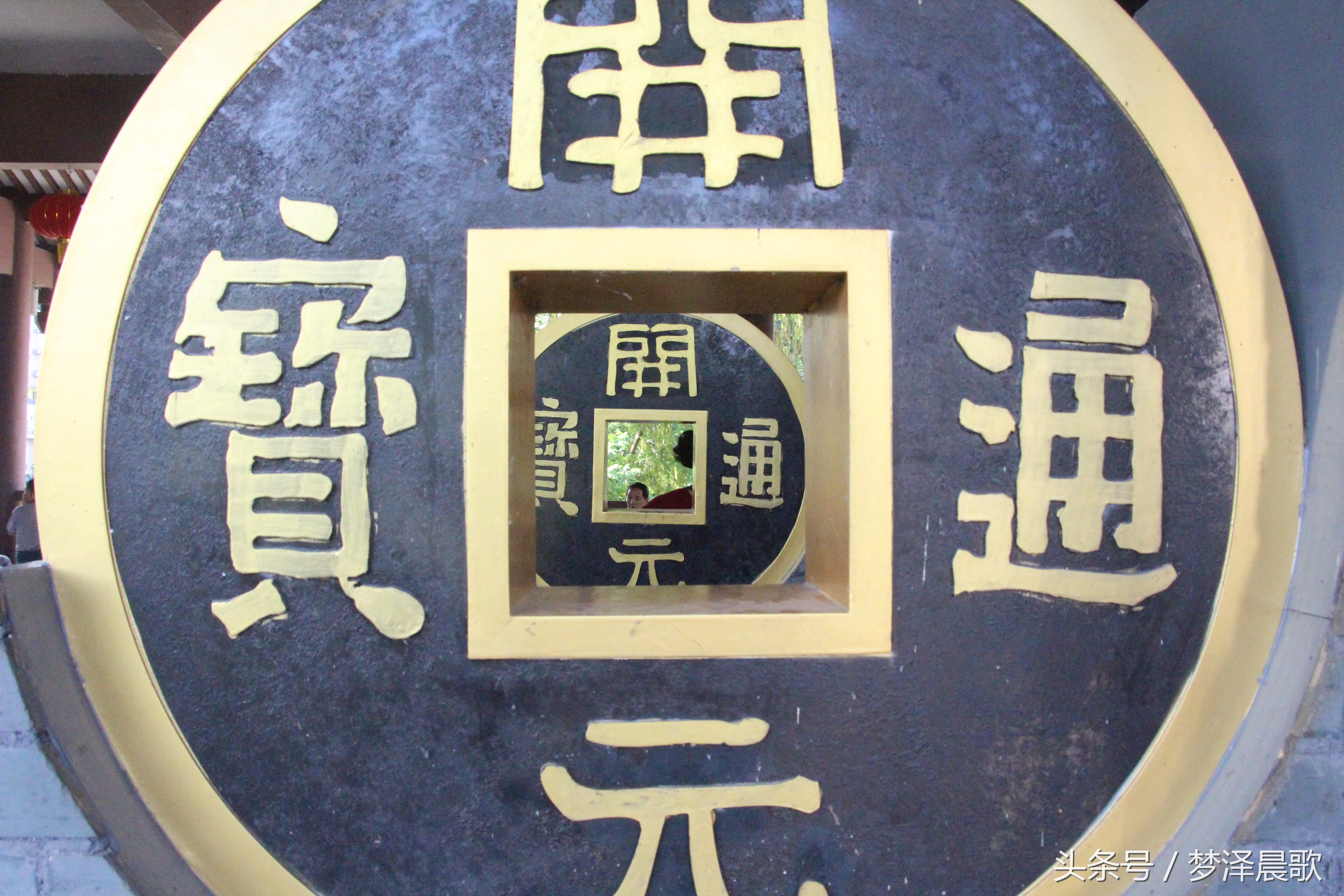 开元通宝通下星珍贵吗,开元通宝尨字版怎么看