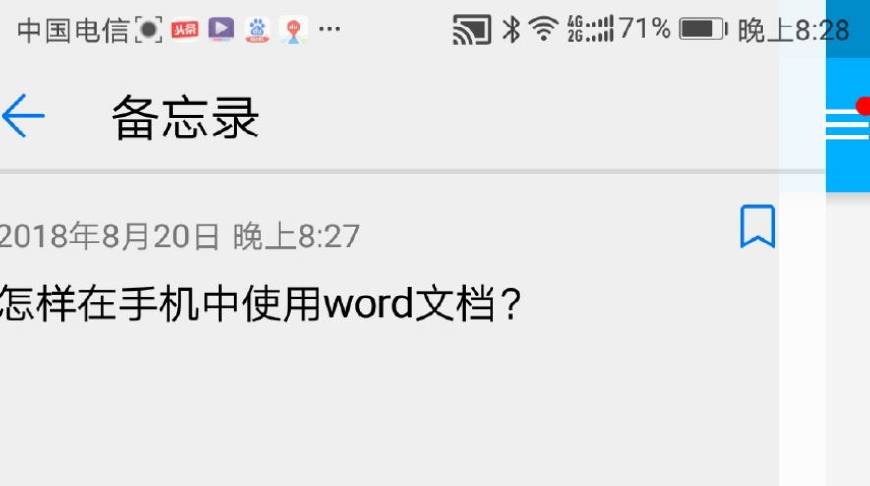 怎么在手机上编辑word文档,手机照片文字秒变word文档