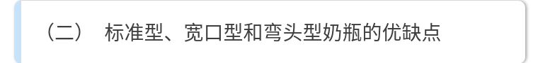 跟风总出错？深圳市消委会手把手教你选奶瓶