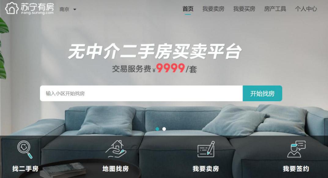 联手苏宁开启买房新模式,苏宁进军二手房