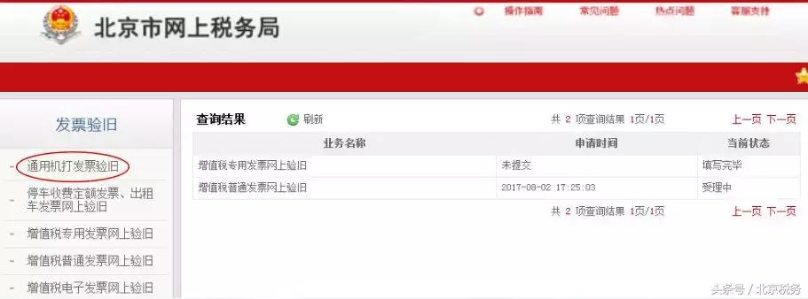 辽宁省发票验旧怎么操作,2.0版发票验旧