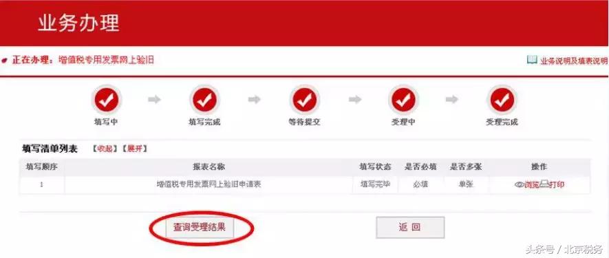 辽宁省发票验旧怎么操作,2.0版发票验旧