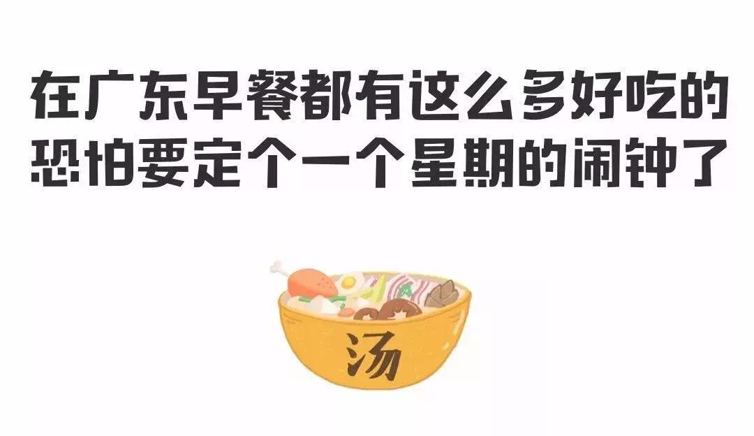 教你广东特色早餐,广东特色早餐真实图片