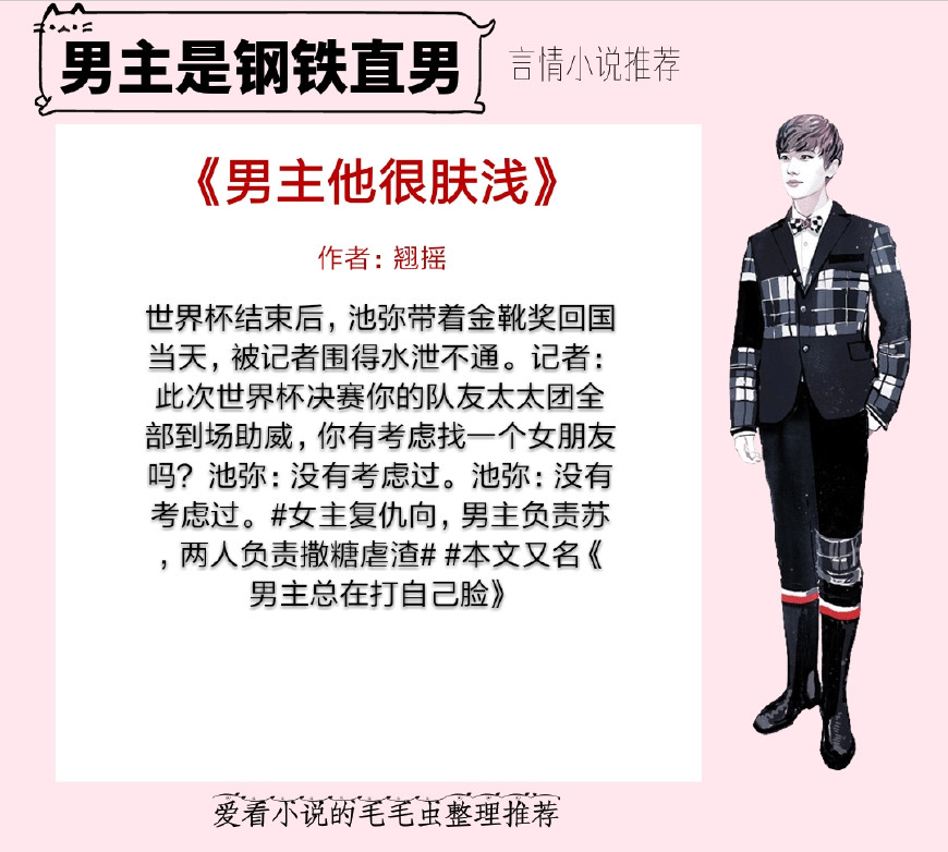 经典闷骚傲娇男主小说,男主是钢铁直男