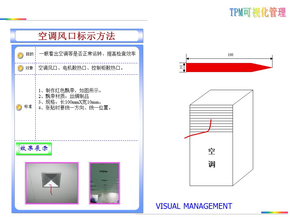 可视化目视化安全标准化标识牌,目视化管理信息