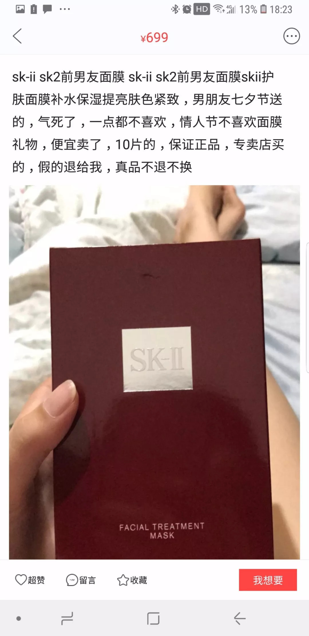 不好好送礼物的男生都应该被挂在闲鱼上！