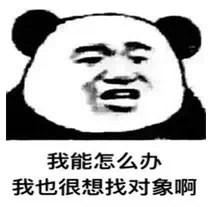 我能怎么办?我也不想这么可爱呀,嘤嘤嘤「我能怎么办系列表情」