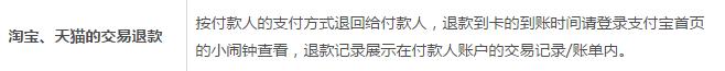 闻者伤心的淘宝代付退款规则比闺蜜绝交还要刺激