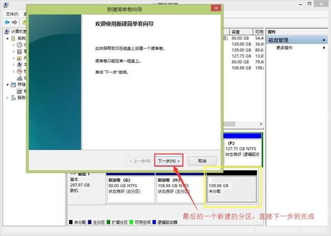 win8系统如何重新分区磁盘,win8系统分区工具