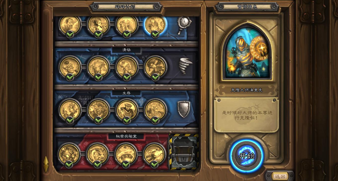 炉石传说谜题实验室攻略镜像,炉石传说谜题实验室
